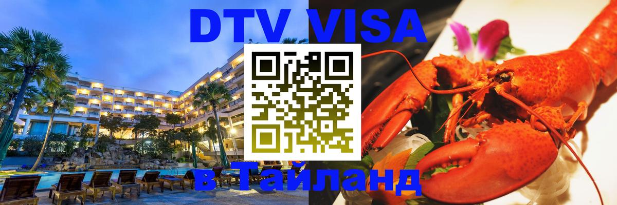Сколько стоит DTV виза — актуальные цены, оформление даже без документов - Балашиха 03.10.2025 Сколько стоит DTV виза — актуальные цены, оформление даже без документов - Балашиха 03.10.2025